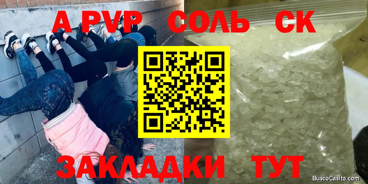 Alpha PVP кристаллы Светлоград