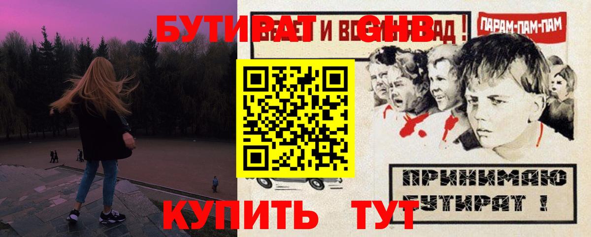 Светлоград  БУТИРАТ  Вход с VPN  БУТИРАТ вода 