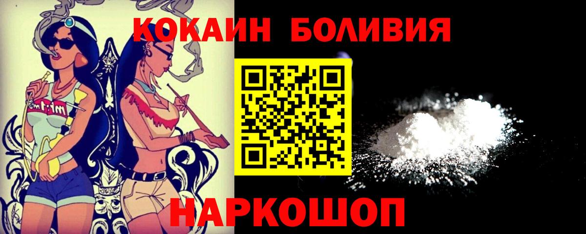 Cocaine Эквадор  Вход с VPN  продажа наркотиков  Светлоград 