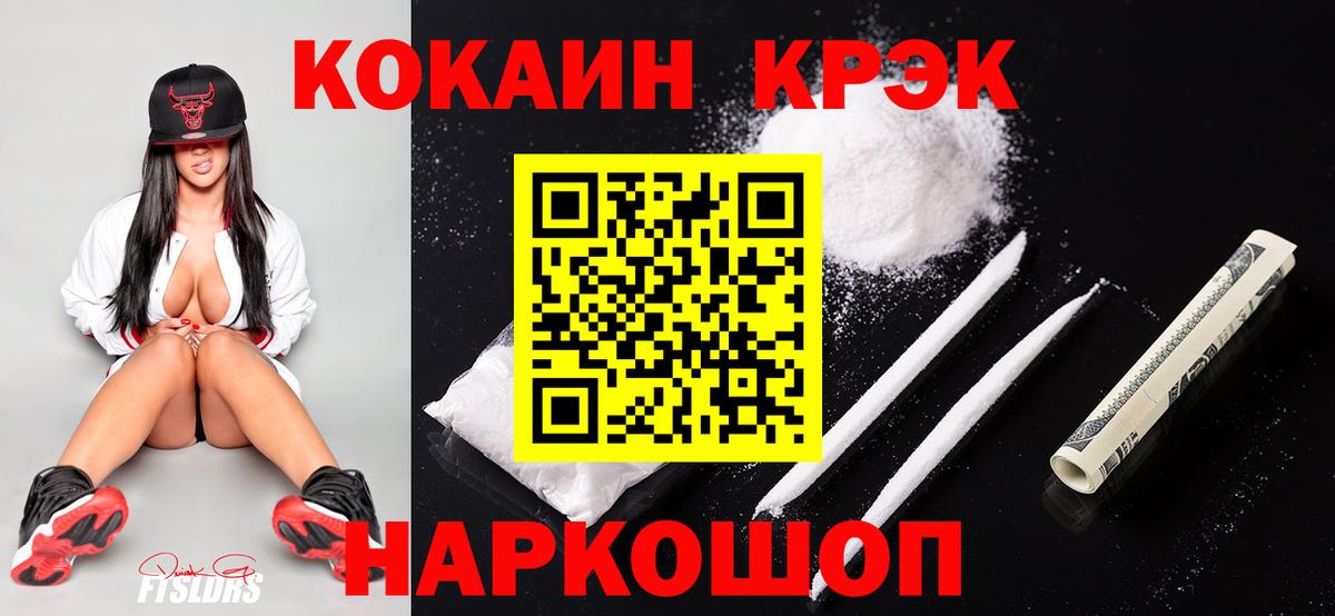Кокаин 99% Светлоград
