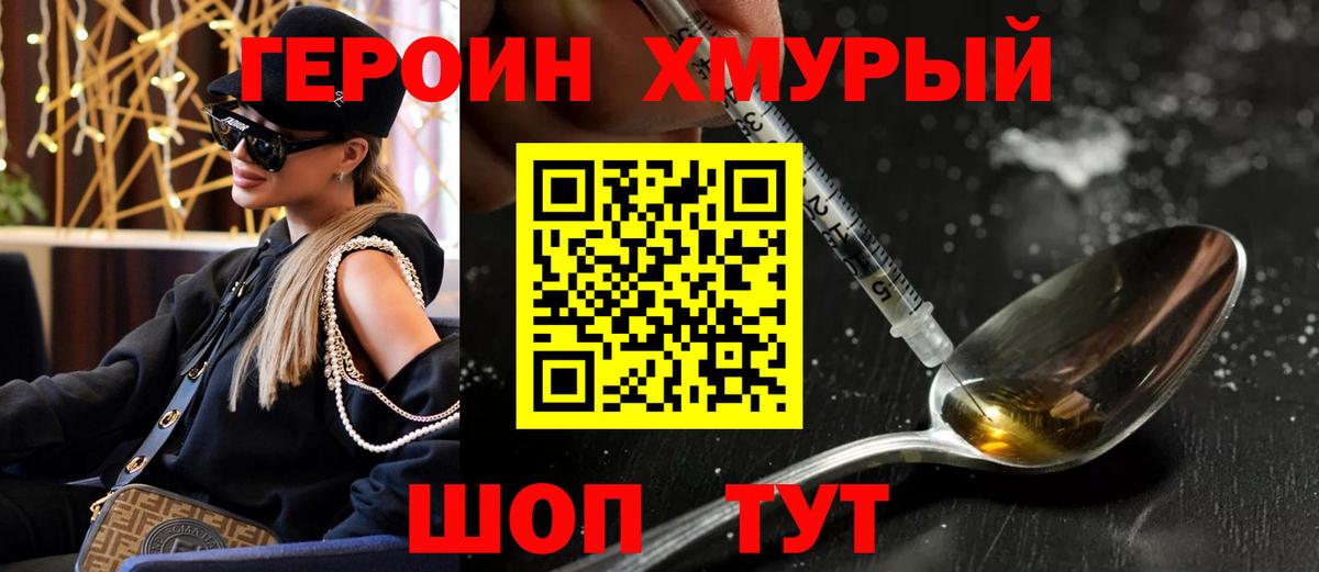 ГЕРОИН Heroin Светлоград