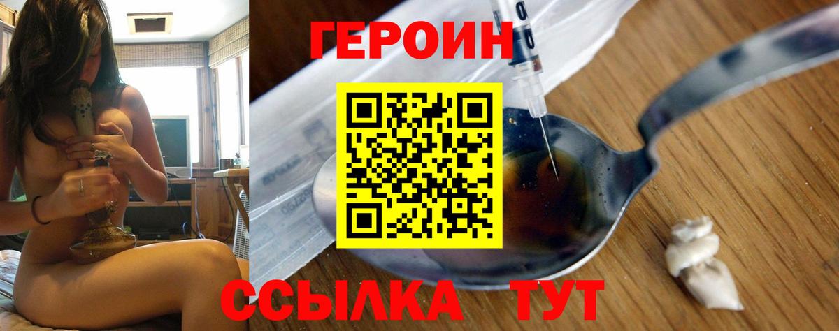 Героин хмурый  Вход с VPN  Светлоград 