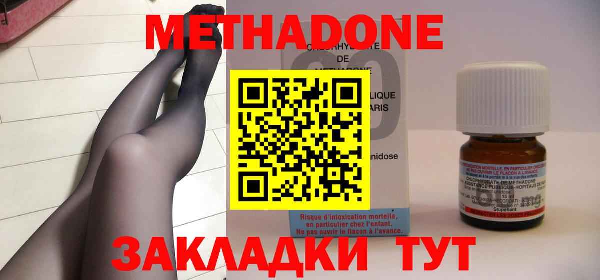 МЕТАДОН кристалл  Вход с VPN  МЕТАДОН мёд  Светлоград 